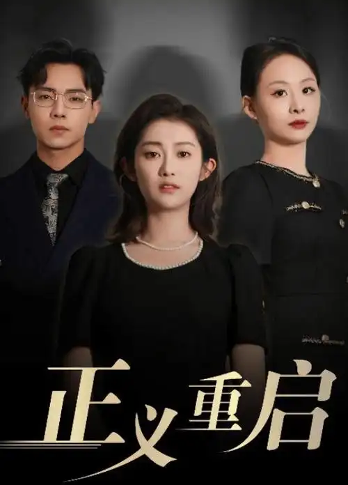 电视剧《蓝调人生》